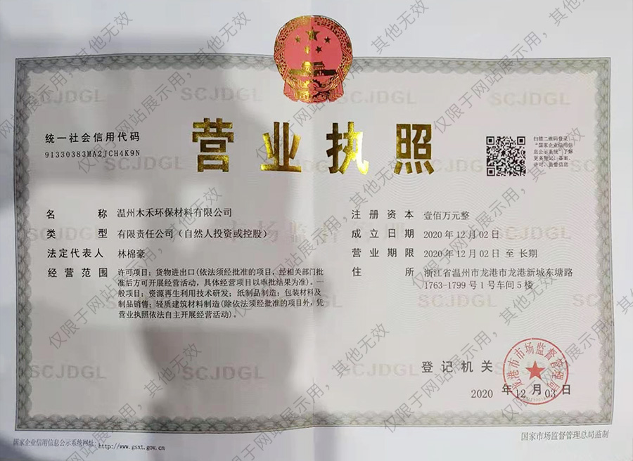 營業(yè)執(zhí)照